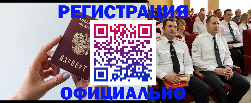 временная регистрация недорого в Вельске