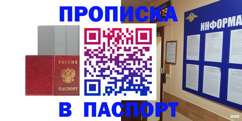 прописка штамп в Вельске